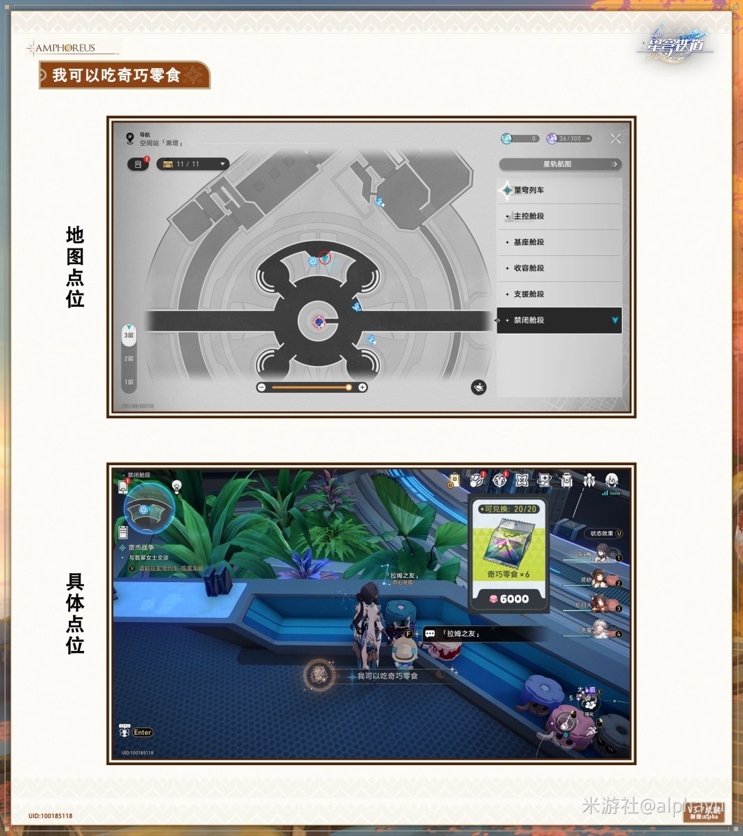 ?崩壞星穹鐵道3.7版本「成為昨日的明天」內(nèi)容全解析?