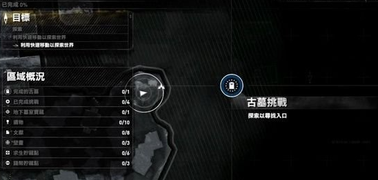 《古墓麗影：崛起》驅(qū)魔之室完整解密指南?