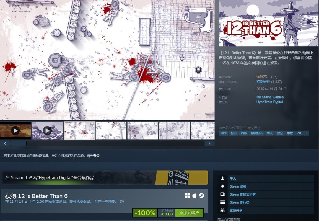 《12比6好》開啟Steam限時免費領(lǐng)取