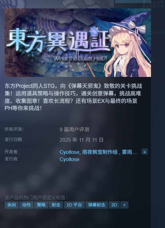 《東方異遇證》正式上線，彈幕解謎新作致敬經(jīng)典?