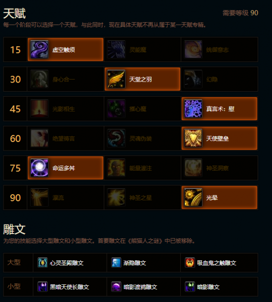 ?《魔獸世界》國服熊貓人之謎前夕暗牧天賦雕文搭配指南