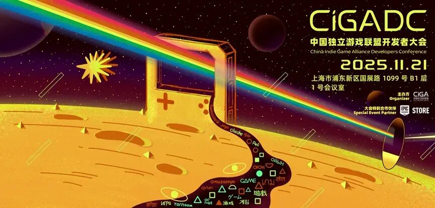 CiGADC大會《銹湖》主創(chuàng)揭秘新作開發(fā)歷程