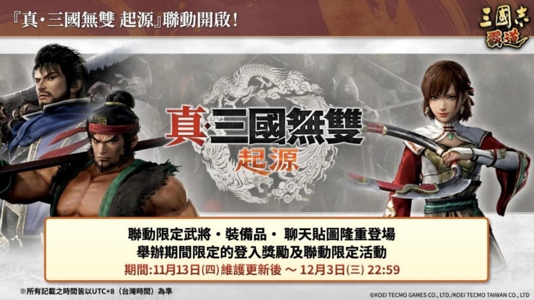 ?《三國志霸道》11月更新開啟聯(lián)動