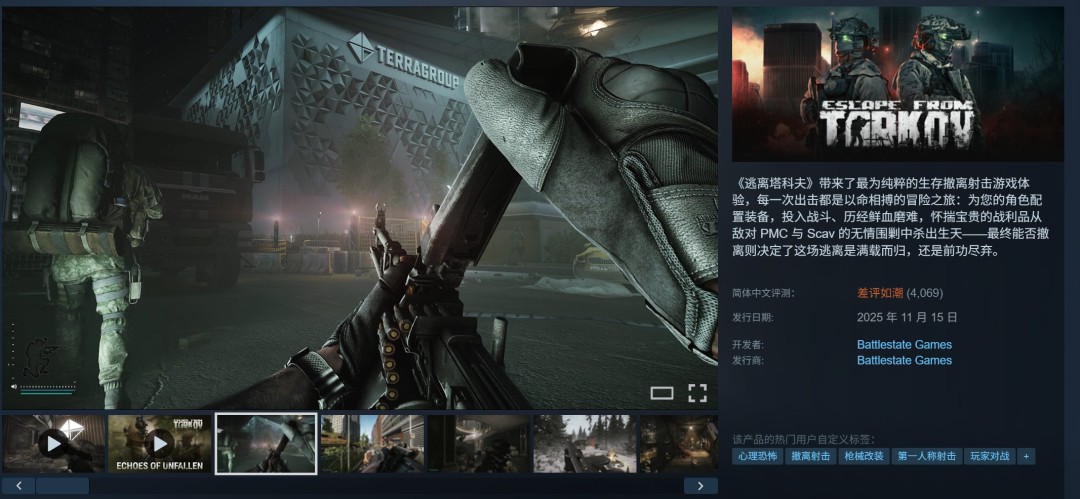 《逃离塔科夫》Steam版遭遇玩家集体差评