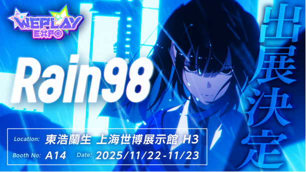 《Rain98》即将亮相上海WePlay游戏展‌