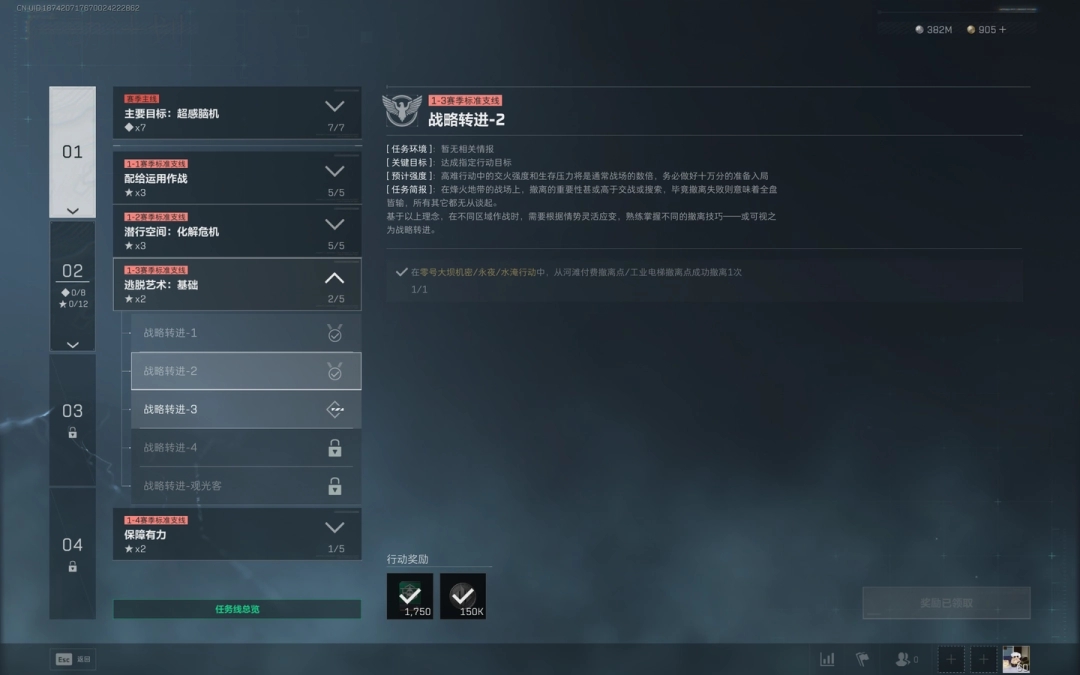 《三角洲行动》S7战略转进任务2执行全攻略