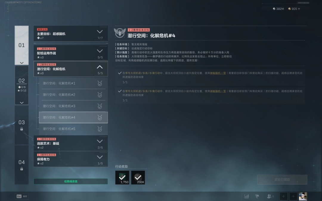 《三角洲行动》S7潜行空间任务4全流程解析