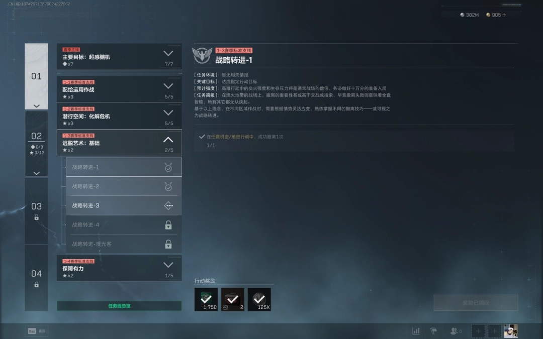 《三角洲行动》S7战略转进首阶段任务执行指南
