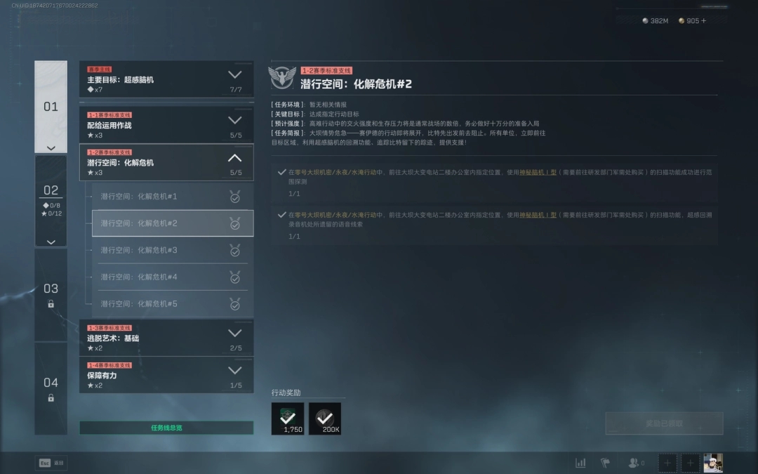 《三角洲行动》S7赛季潜行空间任务2全流程指南