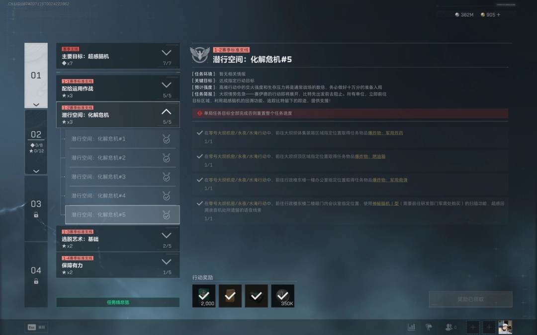 《三角洲行动》S7赛季潜行空间任务5全流程指南