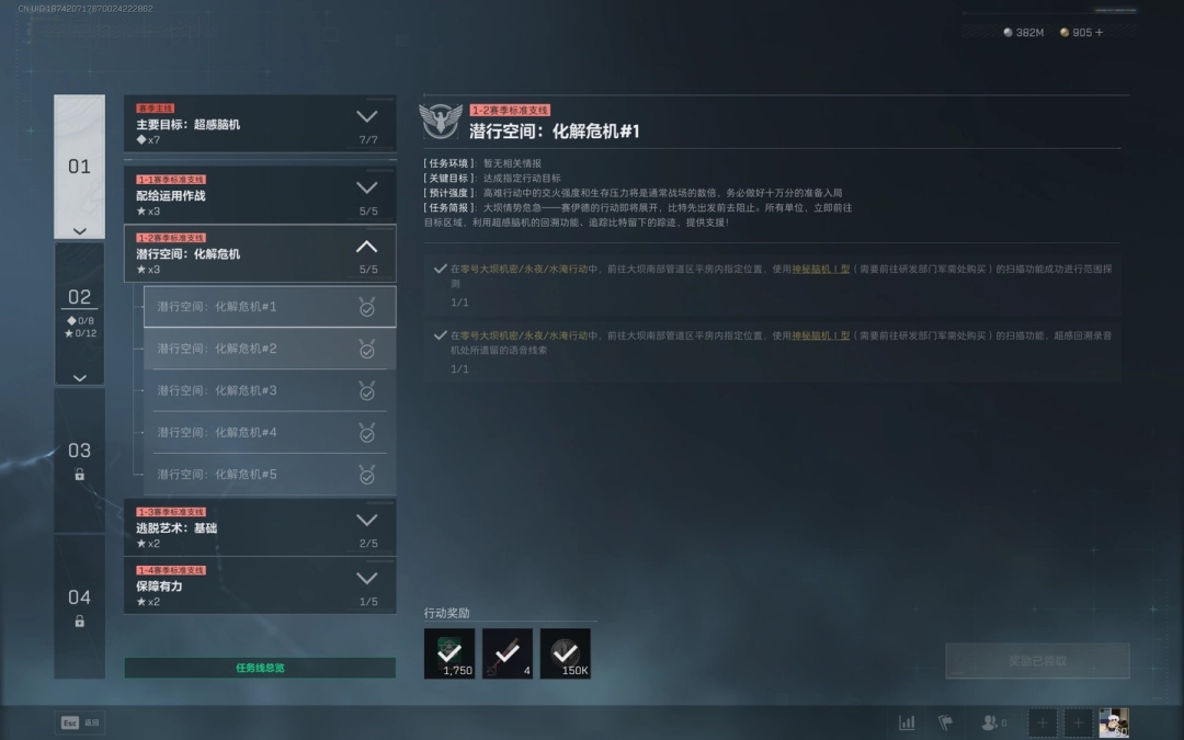 ‌《三角洲行动》S7潜行空间任务第一阶段详细攻略‌