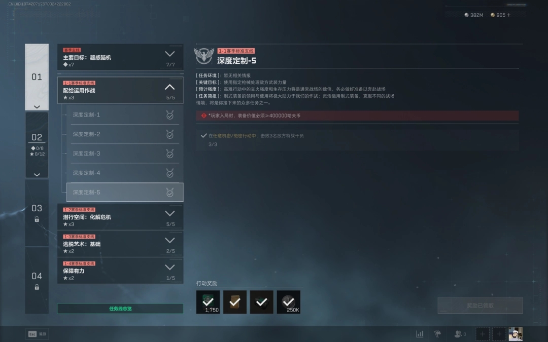 《三角洲行动》S7赛季深度定制5任务完整指南