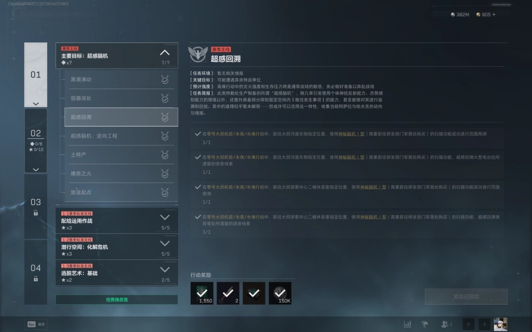 ‌《三角洲行动》S7赛季超感回溯任务全流程指南‌