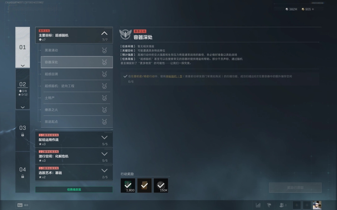 ‌《三角洲行动》S7赛季容器深处任务全解析