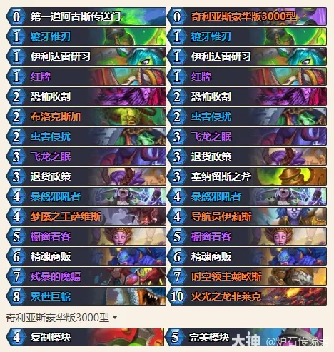 ‌《炉石传说》34.0.2版本精魂瞎卡组构筑指南‌