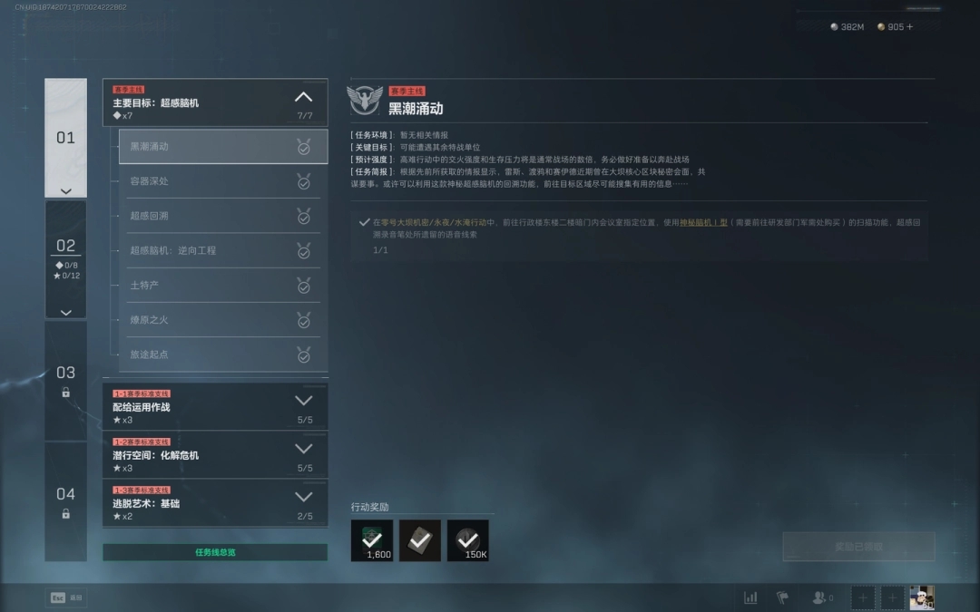 ‌《三角洲行动》S7黑潮涌动赛季主线任务全解析‌