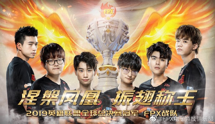 ‌FPX传奇冠军队伍2026年正式退出联赛