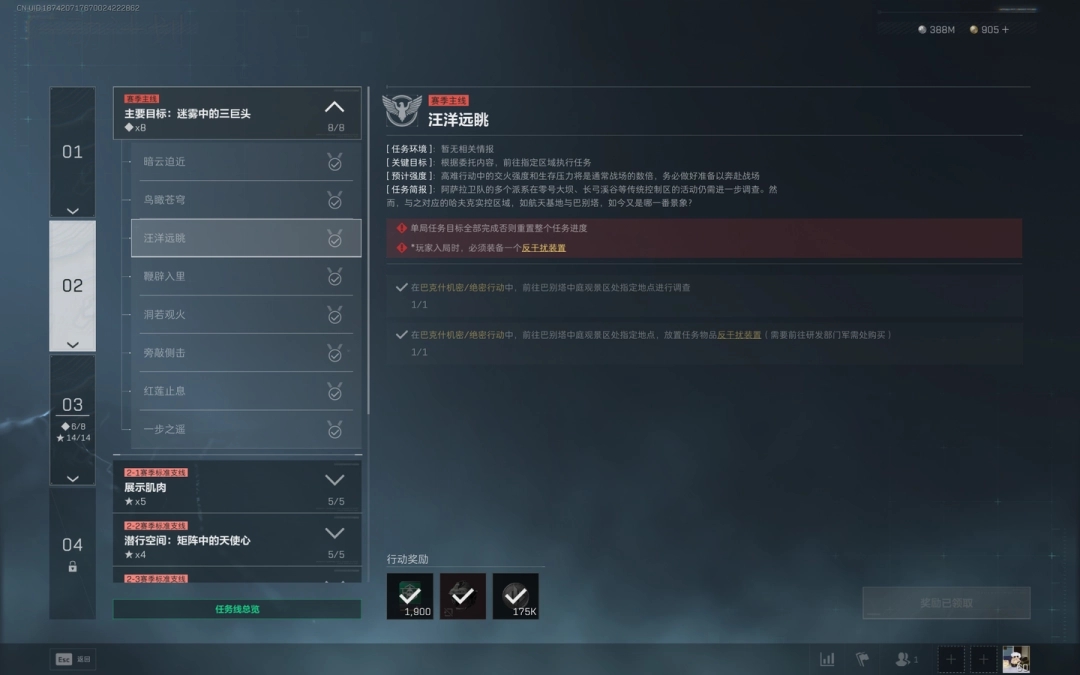 《三角洲行动》S7赛季汪洋远眺任务执行攻略