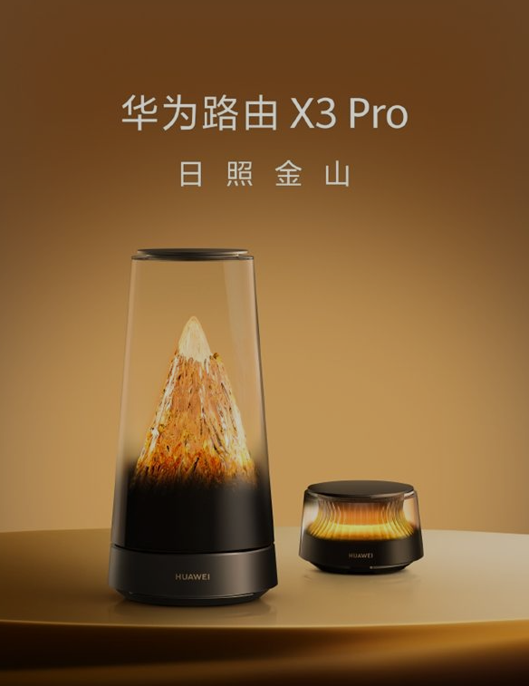 华为路由X3 Pro 1299元起 25日上市