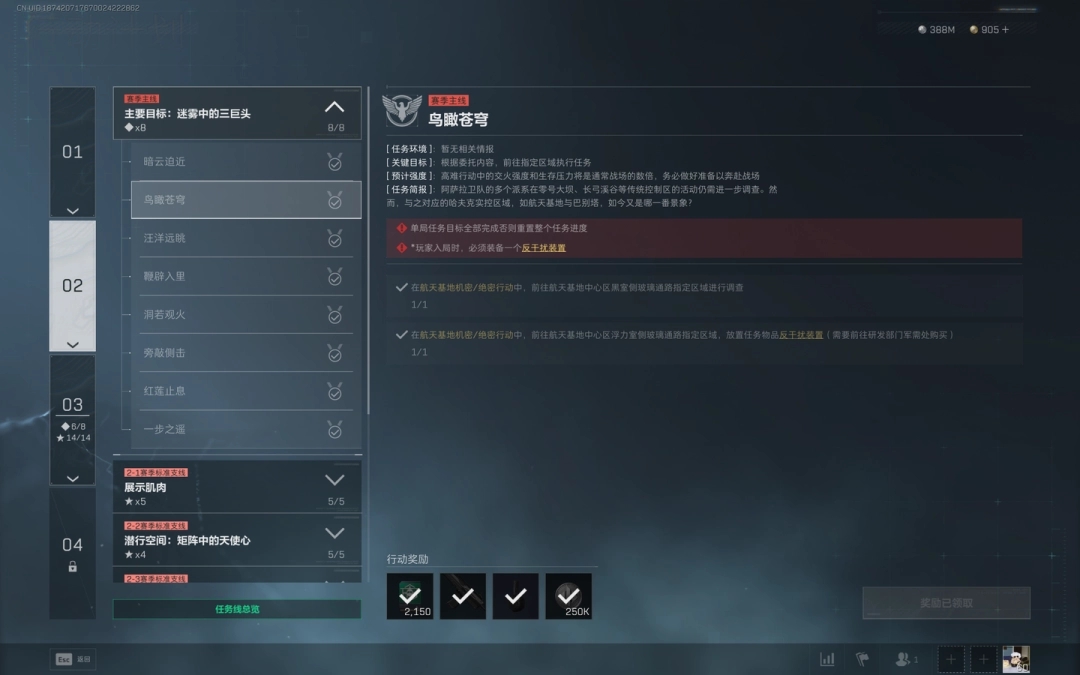 《三角洲行动》S7赛季鸟瞰苍穹任务执行指南