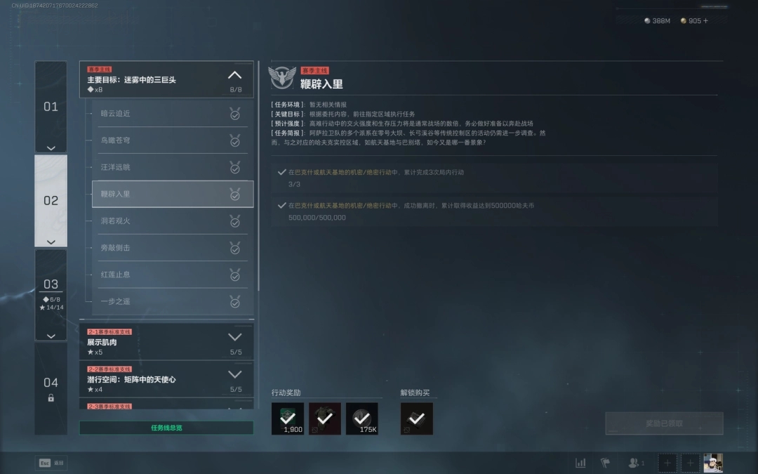 ‌《三角洲行动》S7赛季鞭辟入里任务深度解析‌