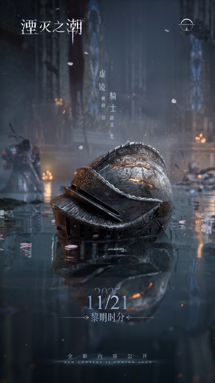 ‌Xbox公布全新合作发布会日程与《湮灭之潮》更新动态