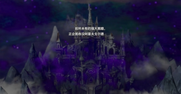 《勇者斗恶龙1重制版》妖精之乡至加雷之墓流程解析‌