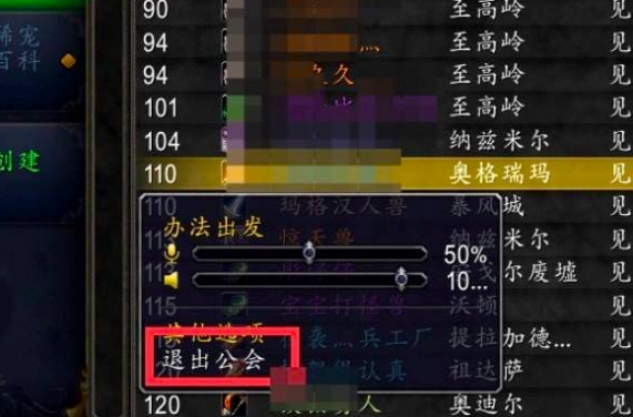 魔兽世界时光服退出公会操作指南