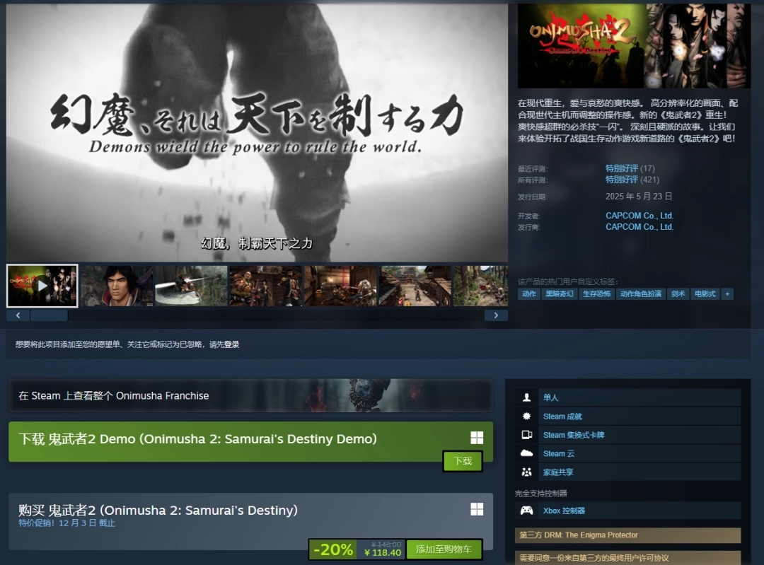 ‌卡普空推出《鬼武者2复刻版》试玩版本