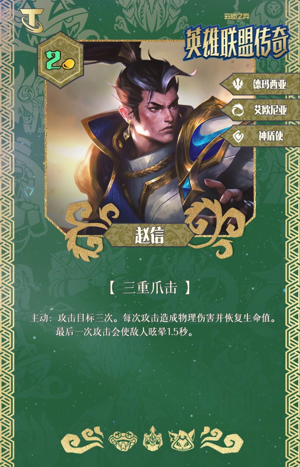 ?《云頂之弈》S16賽季趙信羈絆效果全解析?