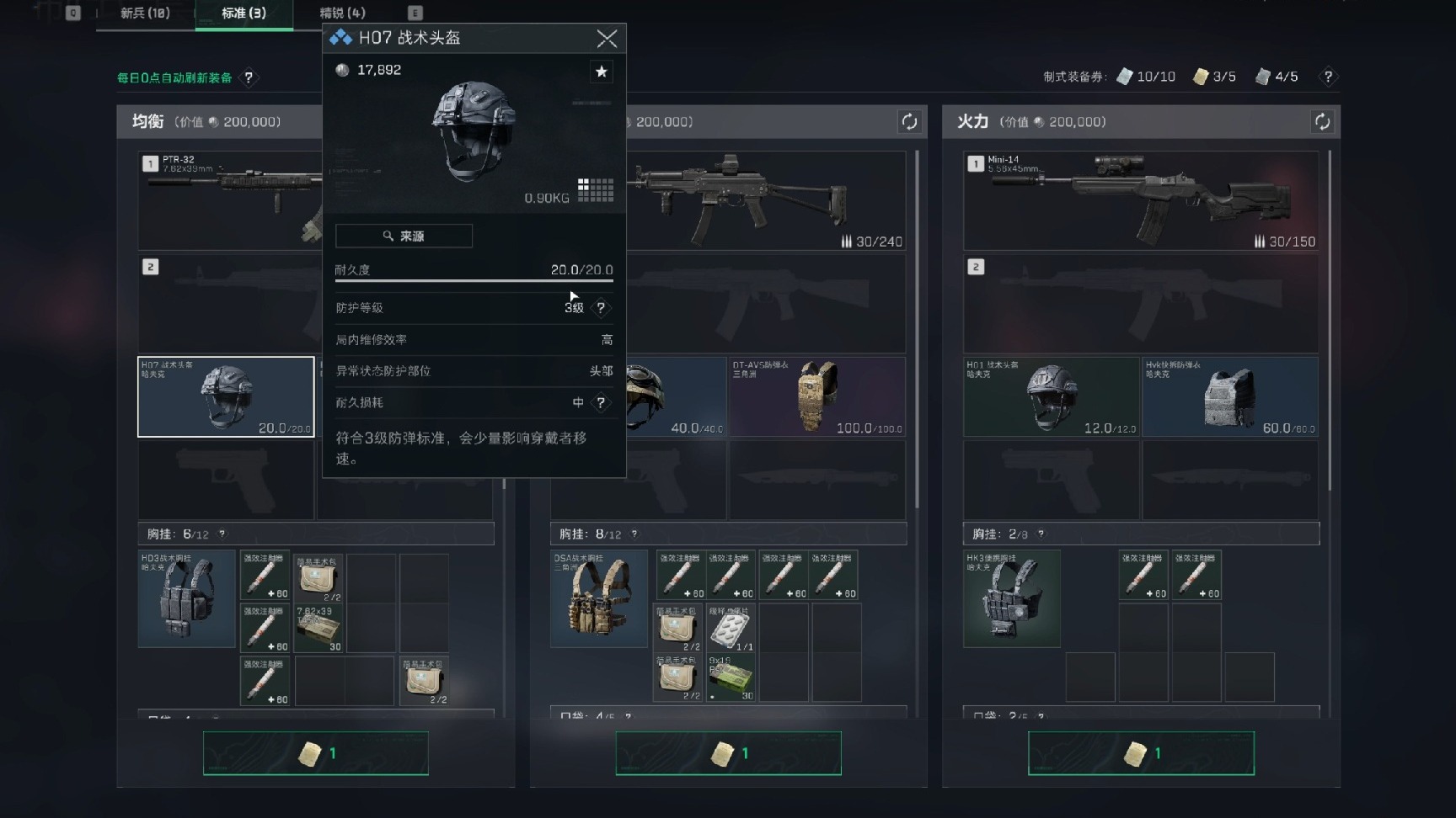 《三角洲行動》賽季任務(wù)特種裝備券使用指南?