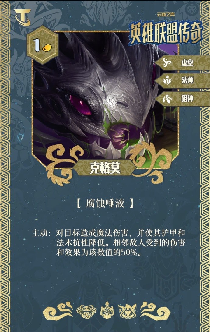 云顶之弈S16克格莫技能解析