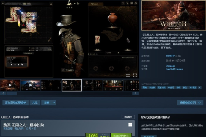 国产《无用之人:登神长阶》Steam好评率超八成
