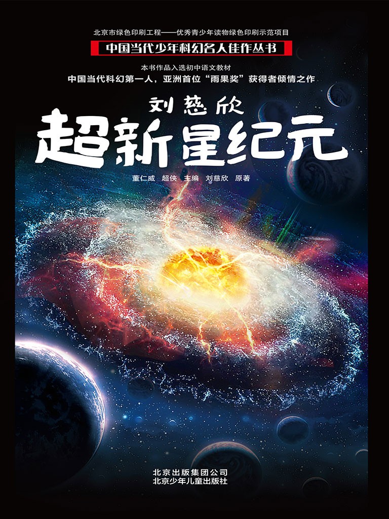 ‌李阳执导刘慈欣《超新星纪元》 26年启动摄制计划