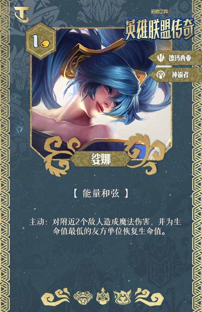 云顶之弈S16娑娜技能解析