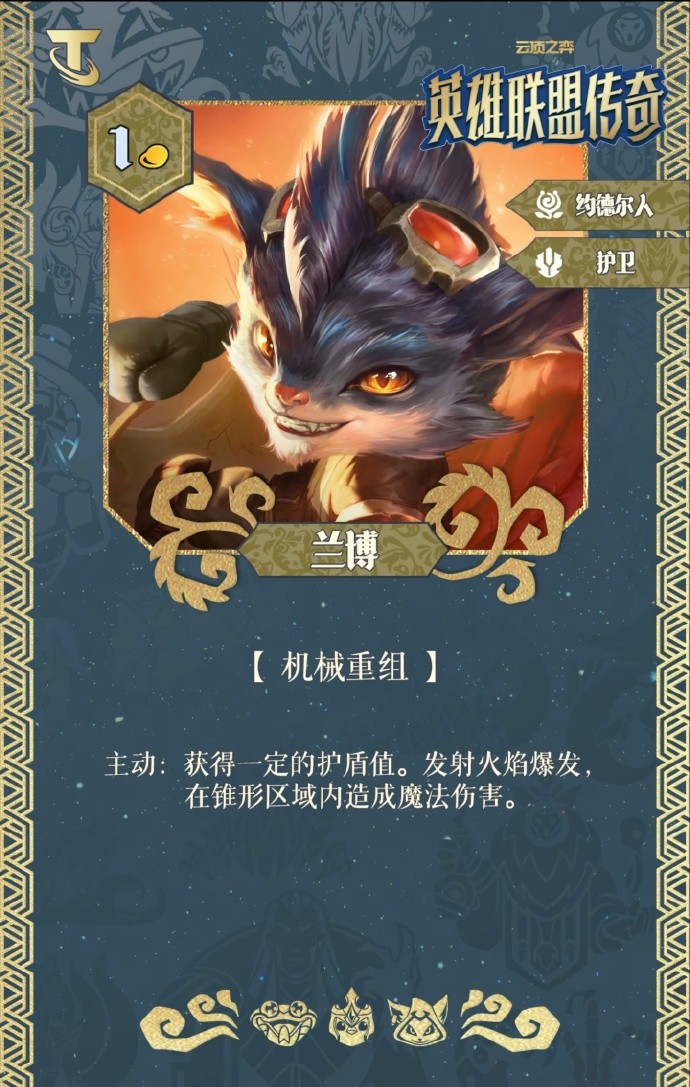 云顶之弈S16兰博技能解析