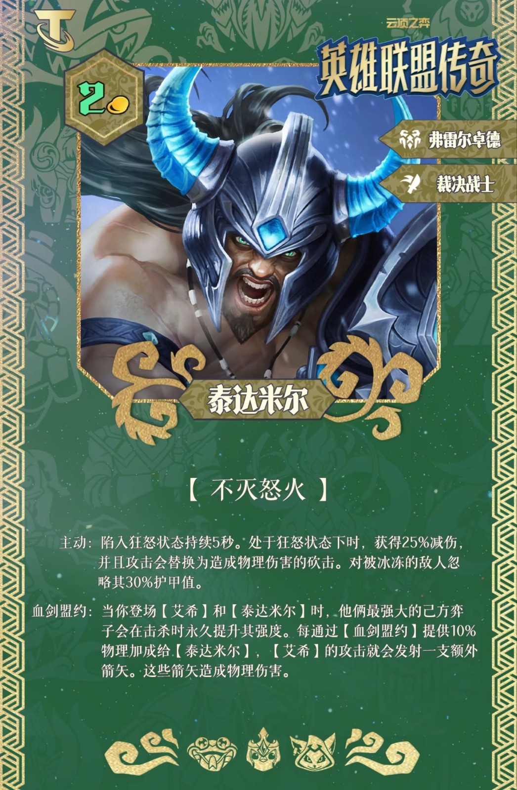 云顶之弈S16泰达米尔技能解析