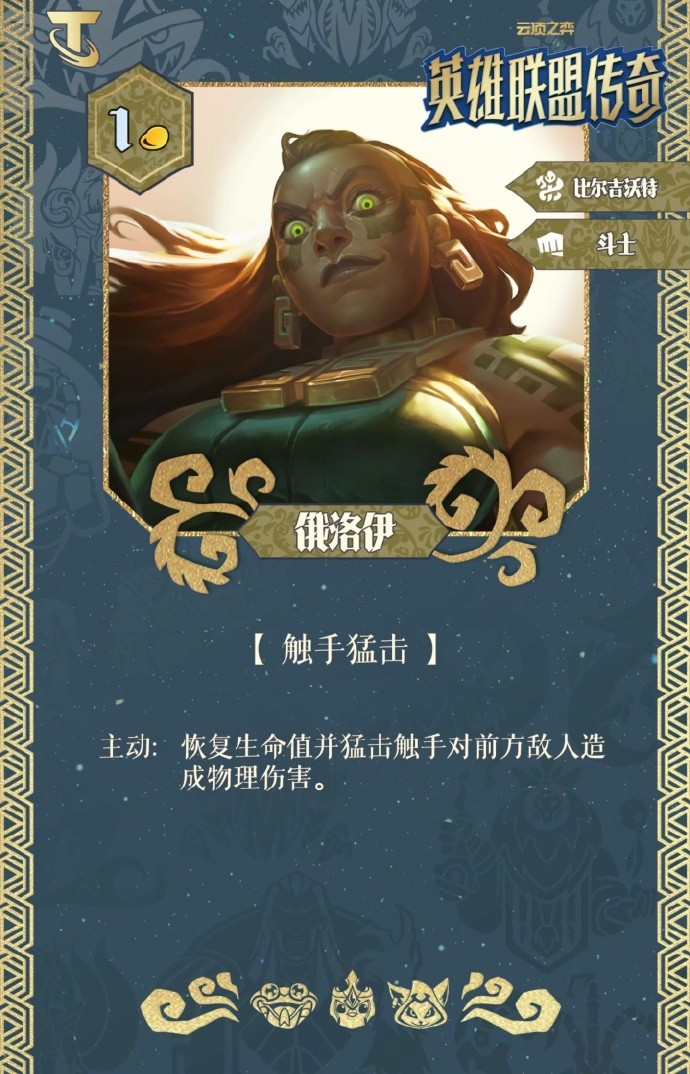 云顶之弈S16俄洛伊技能解析