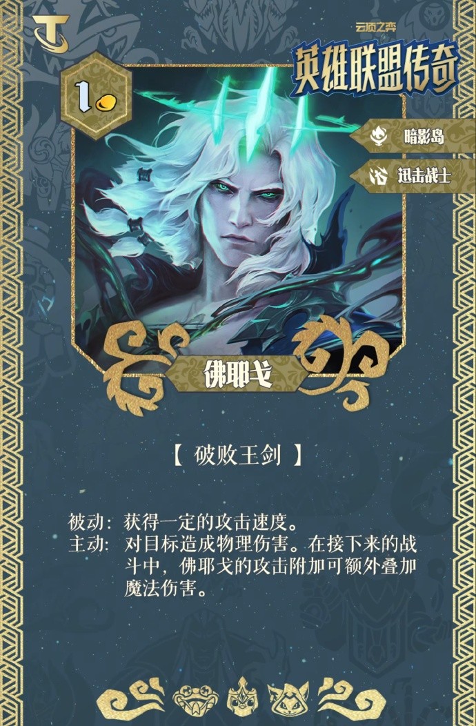 云顶之弈S16佛耶戈技能解析