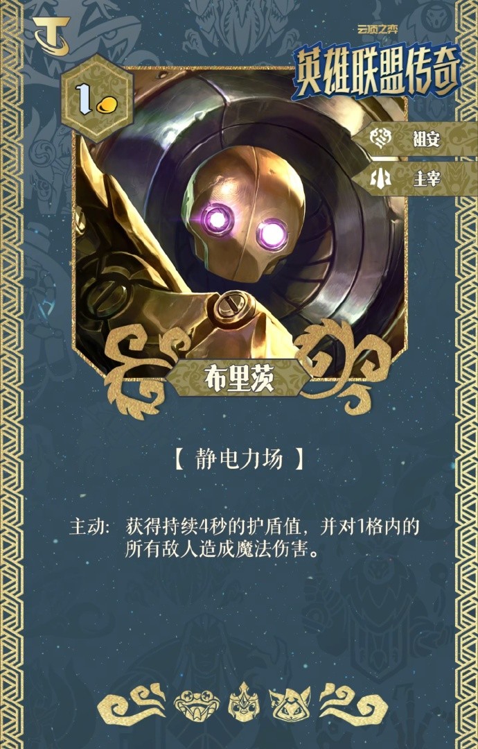 云顶之弈S16布里茨技能解析