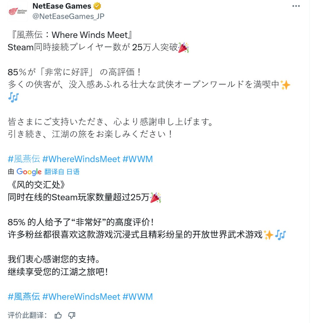 ‌《燕云十六声》Steam在线峰值突破25万