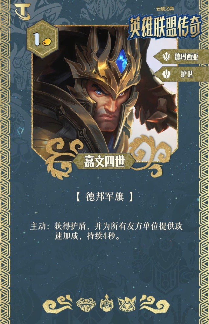 云顶之弈S16嘉文四世技能解析