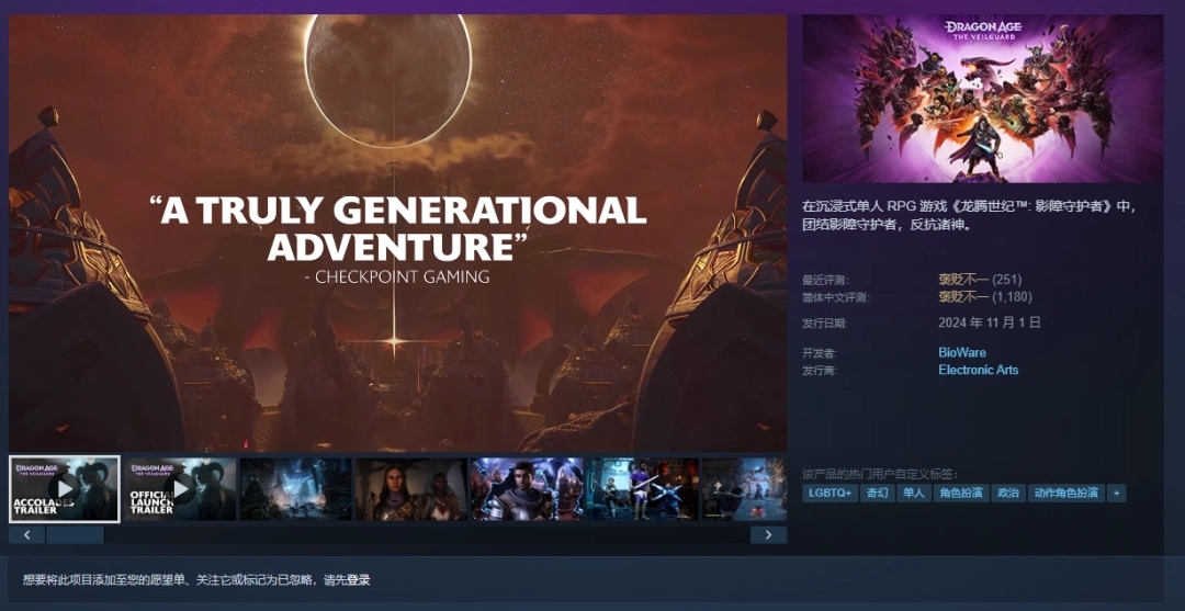 ‌《龙腾世纪：影障守护者》Steam新史低促销开启