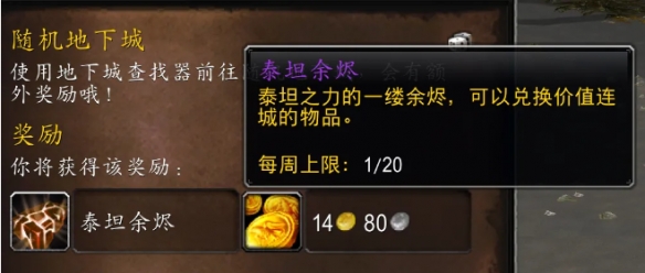 《魔兽世界时光服》泰坦余烬刷新规则及获取攻略