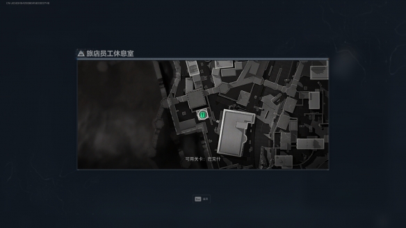 ‌《三角洲行动》旅店员工休息室精准定位指南‌