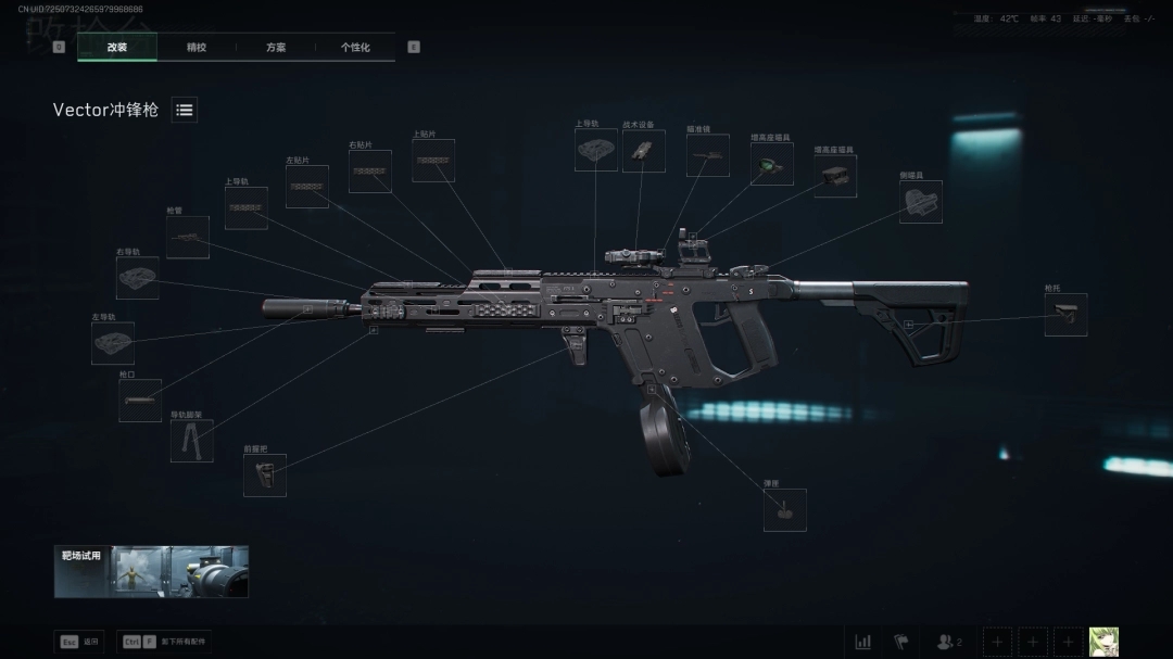 ‌《三角洲行动》S7赛季全面战场Vector冲锋枪改造指南