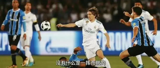 你刚刚说了足球?