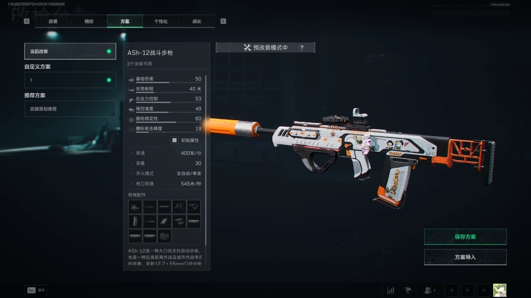 ‌《三角洲行动》全面战场模式ASh-12改装配件解析‌