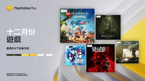 PlayStation Plus 12月会免阵容 五款精品大作限时畅玩‌