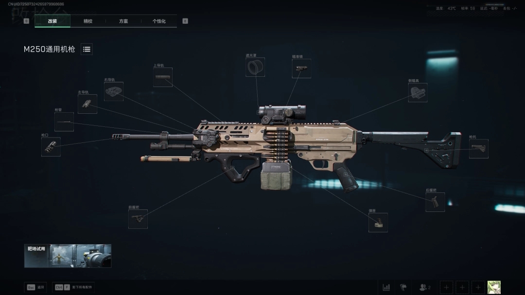 ‌《三角洲行动》S7赛季全面战场M250机枪改装方案